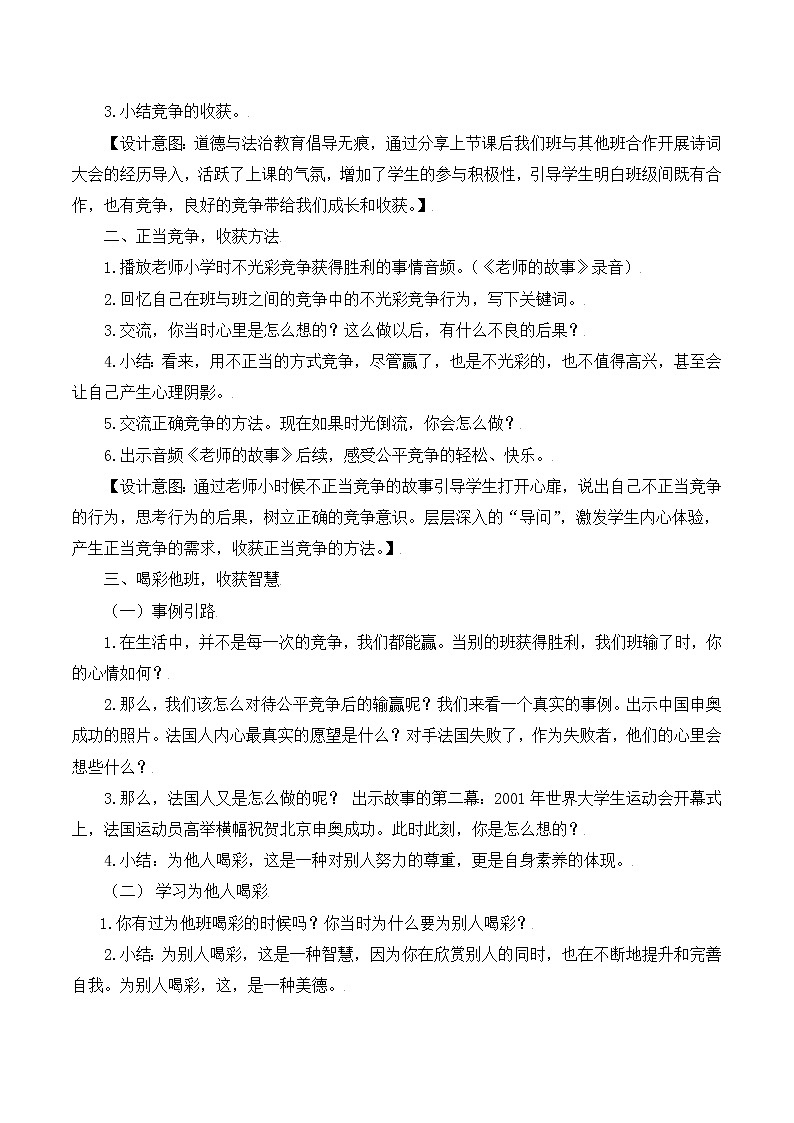 （部编版）四年级道德与法治上册 3.我们班 他们班（教案）（第二课时）02