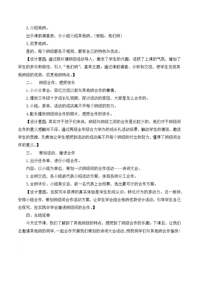 （部编版）四年级道德与法治上册 3.我们班 他们班（教案）（第一课时）02