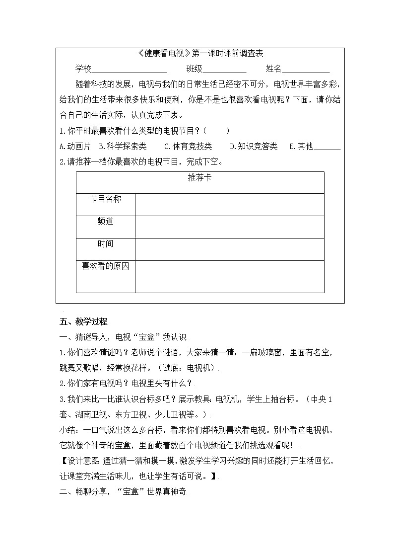 （部编版）四年级道德与法治上册 7.健康看电视（教案）（第一课时）02