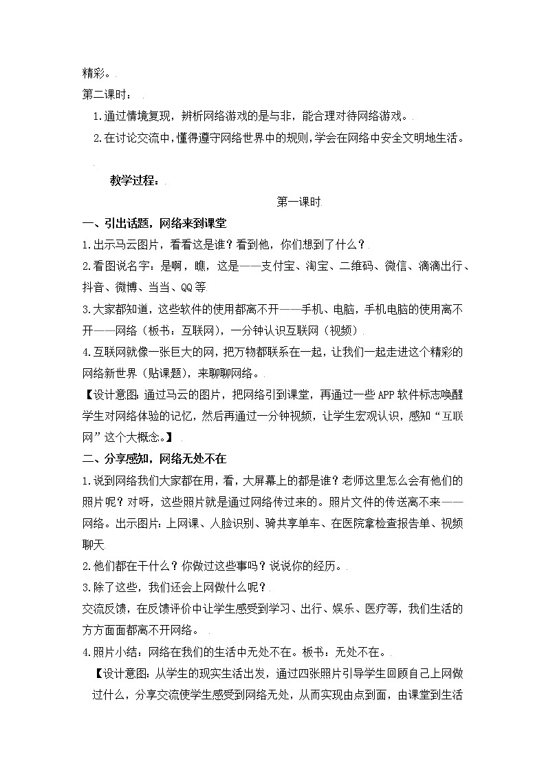 （部编版）四年级道德与法治上册 8.网络新世界（教案）02