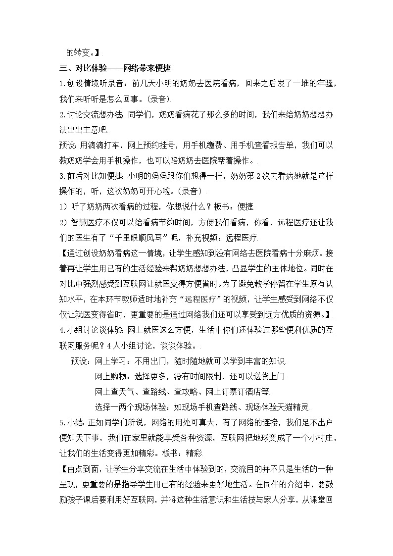 （部编版）四年级道德与法治上册 8.网络新世界（教案）03