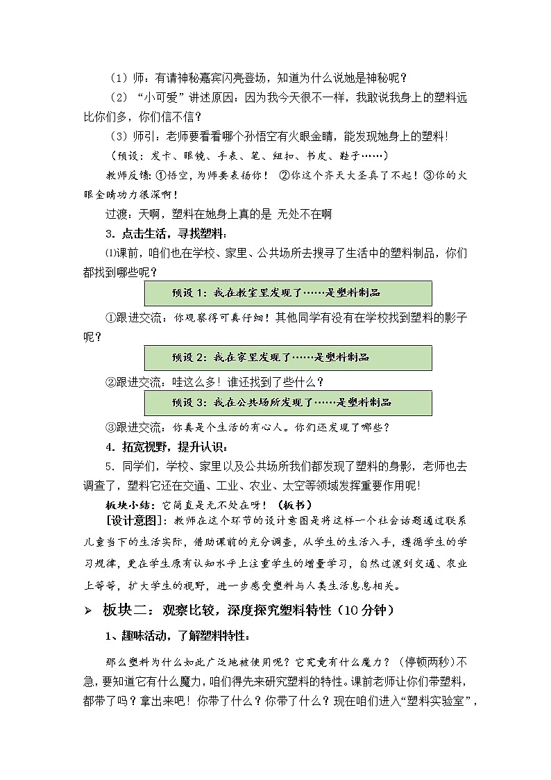 （部编版）四年级道德与法治上册 10.我们所了解的环境污染（教案）02