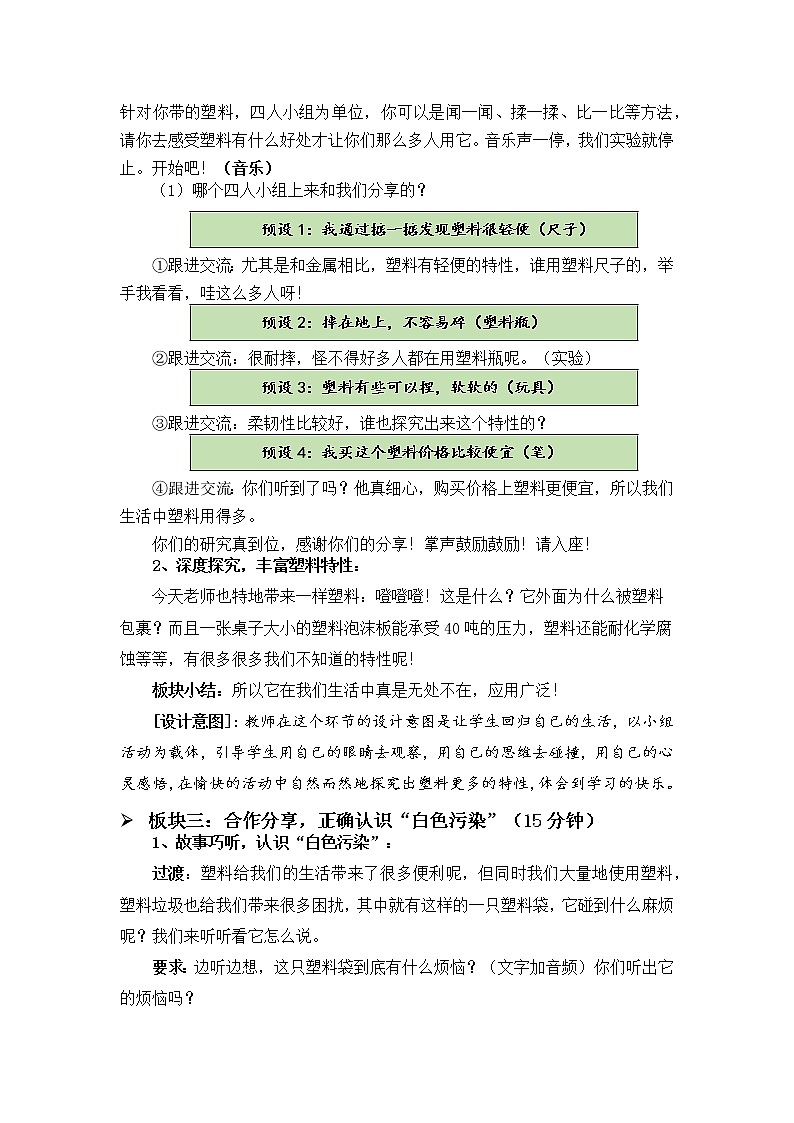 （部编版）四年级道德与法治上册 10.我们所了解的环境污染（教案）03