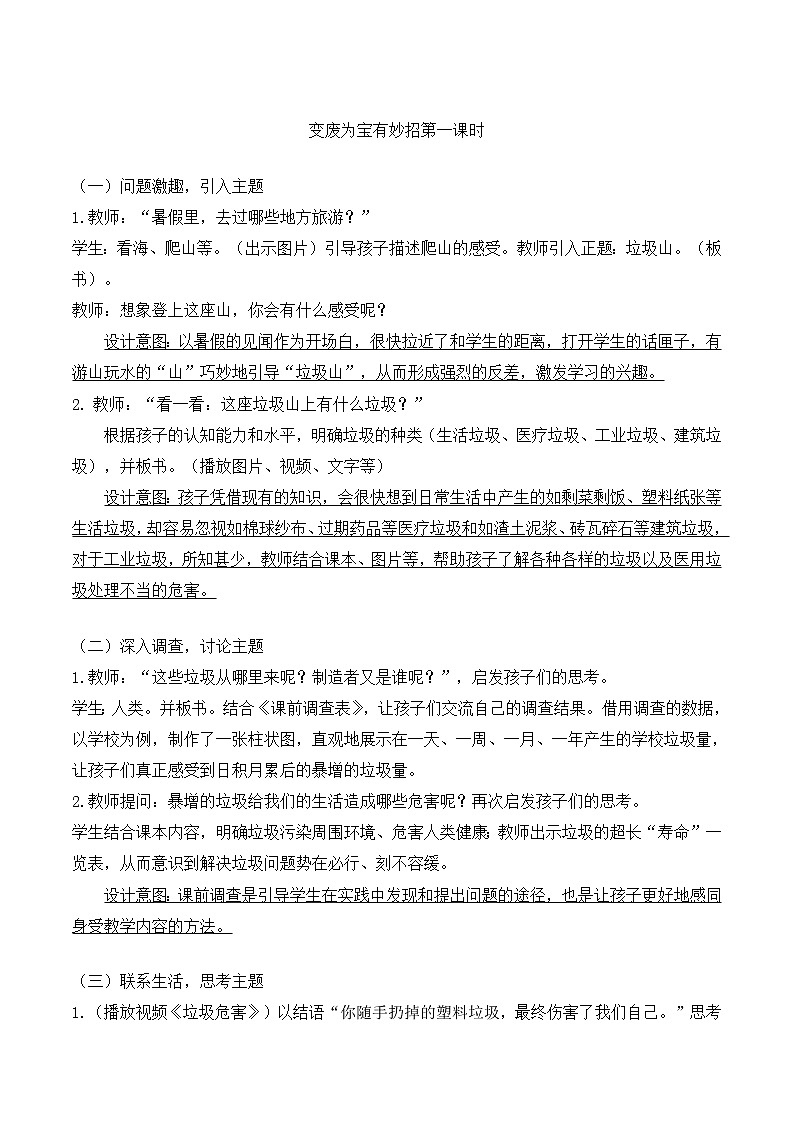 （部编版）四年级道德与法治上册 11.变废为宝有妙招（教案）第2页