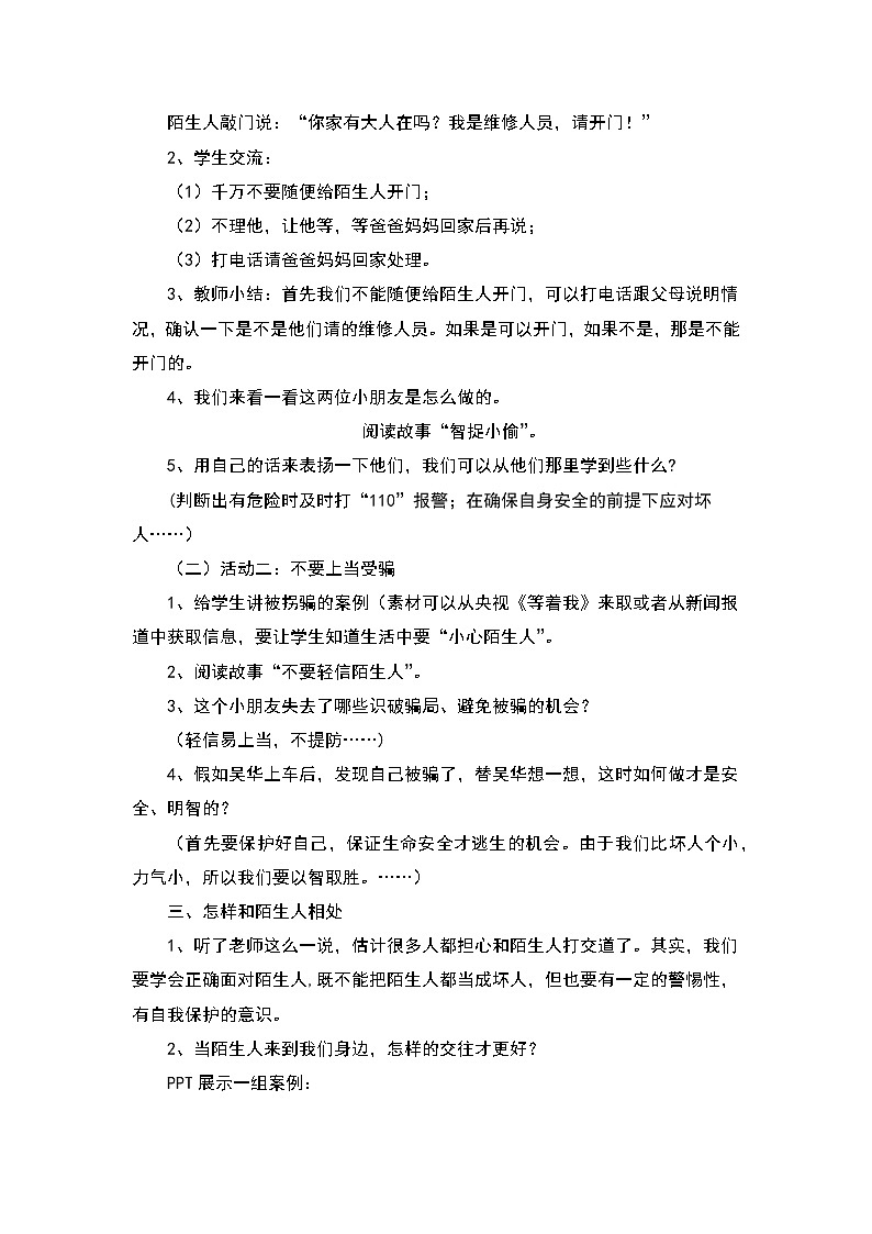 人教部编版《道德与法治》三上9《心中的“110”》教案02