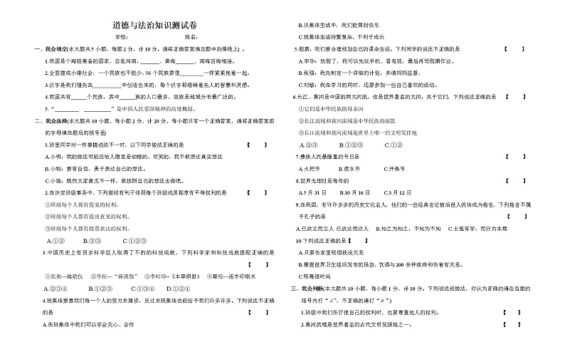 五年级下册道德与法治期末试卷第1页