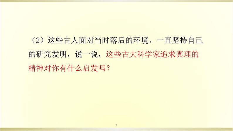 9古代科技耀我中华课件PPT第7页