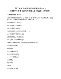 2021学年第二单元 为父母分担综合与测试单元测试课后测评