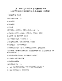 小学政治思品人教部编版四年级上册(道德与法治)第二单元 为父母分担综合与测试单元测试课时训练