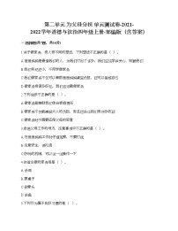 小学政治思品人教部编版四年级上册(道德与法治)第二单元 为父母分担综合与测试单元测试巩固练习