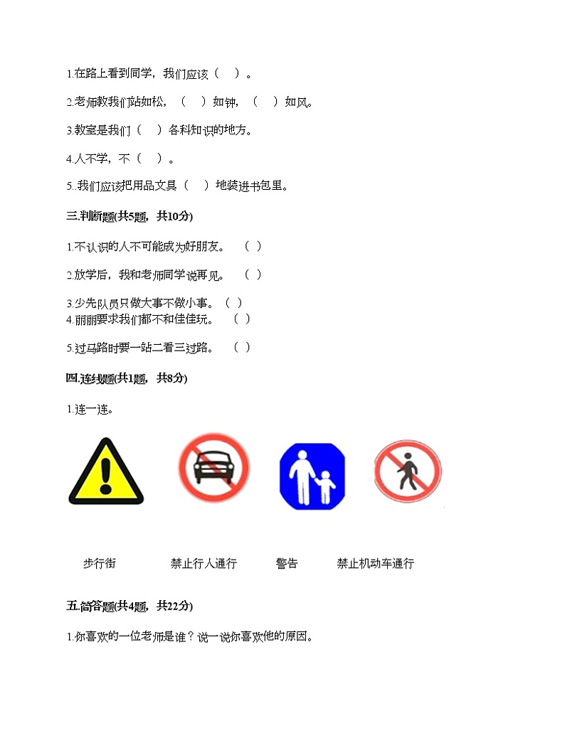 第一单元 我是小学生啦 单元测试卷-2021-2022学年道德与法治一年级上册-部编版（含答案）02