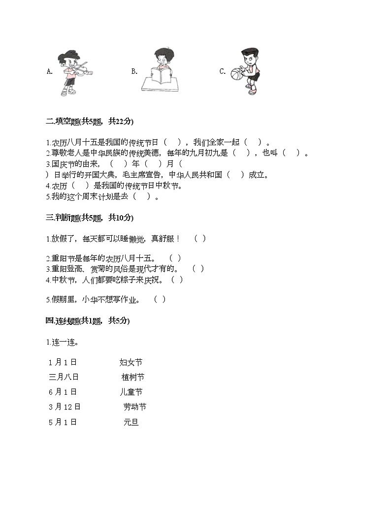 第一单元 我们的节假日 单元测试卷-2021-2022学年道德与法治二年级上册-部编版（含答案）第2页