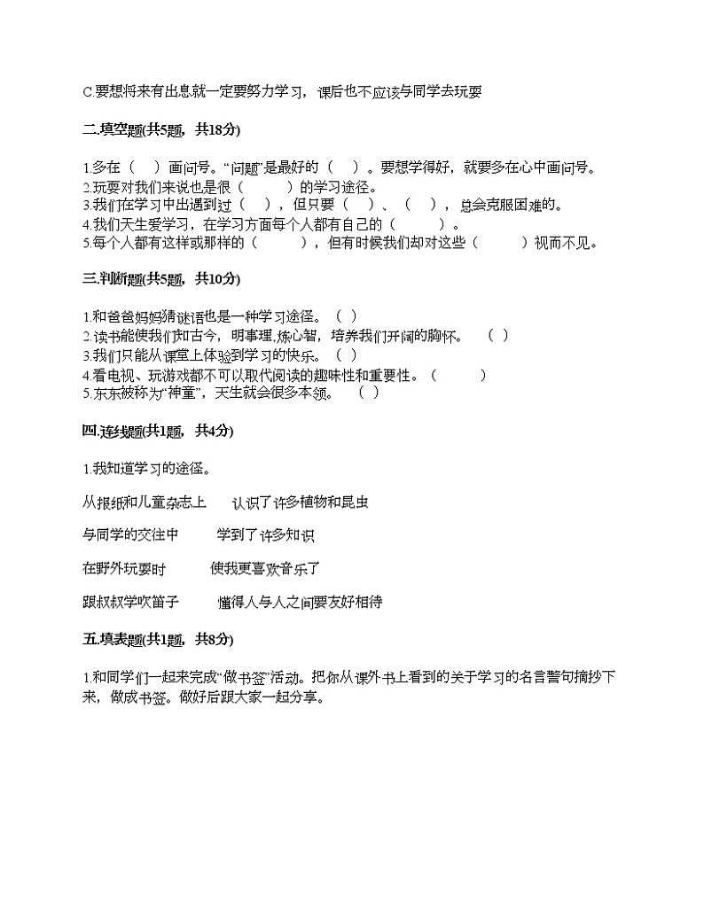 第一单元 快乐学习 单元测试卷-2021-2022学年道德与法治三年级上册-部编版（含答案）第2页