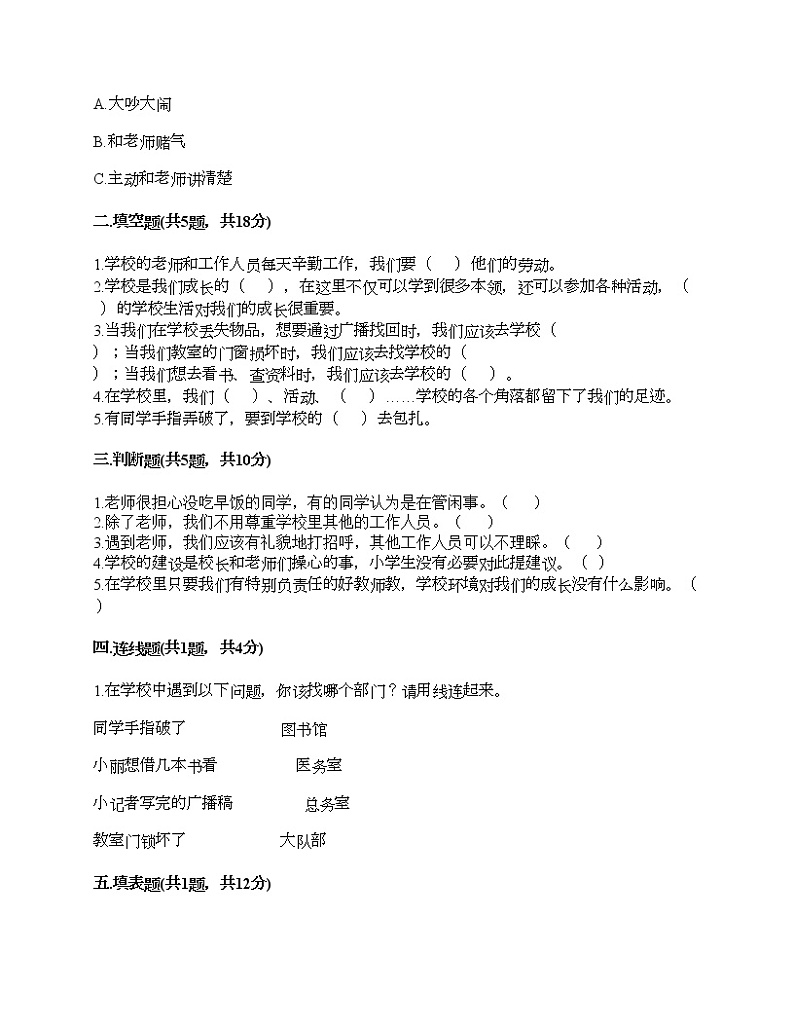 第二单元 我们的学校 单元测试卷-2021-2022学年道德与法治三年级上册-部编版（含答案）第2页