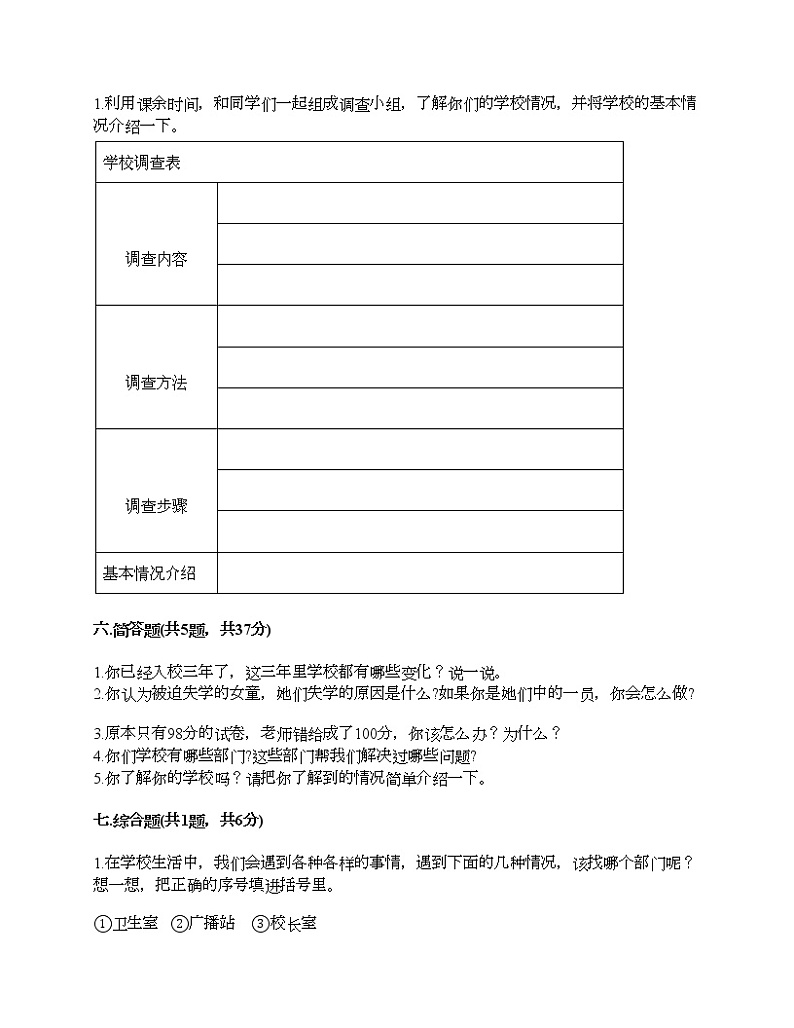 第二单元 我们的学校 单元测试卷-2021-2022学年道德与法治三年级上册-部编版（含答案）第3页