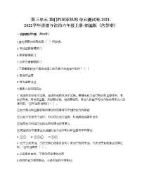 政治思品六年级上册(道德与法治)第三单元 我们的国家机构综合与测试单元测试测试题