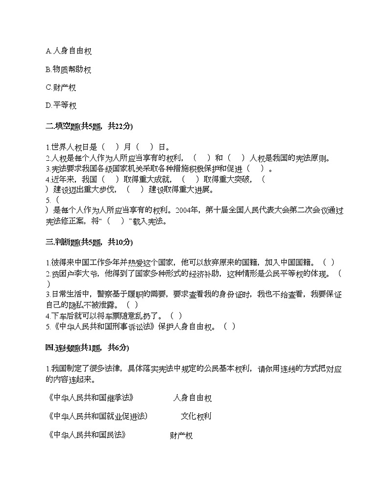 第二单元 我们是公民 单元测试卷-2021-2022学年道德与法治六年级上册-部编版（含答案）第2页