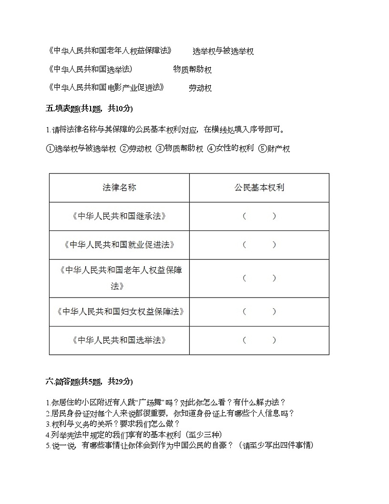 第二单元 我们是公民 单元测试卷-2021-2022学年道德与法治六年级上册-部编版（含答案）第3页