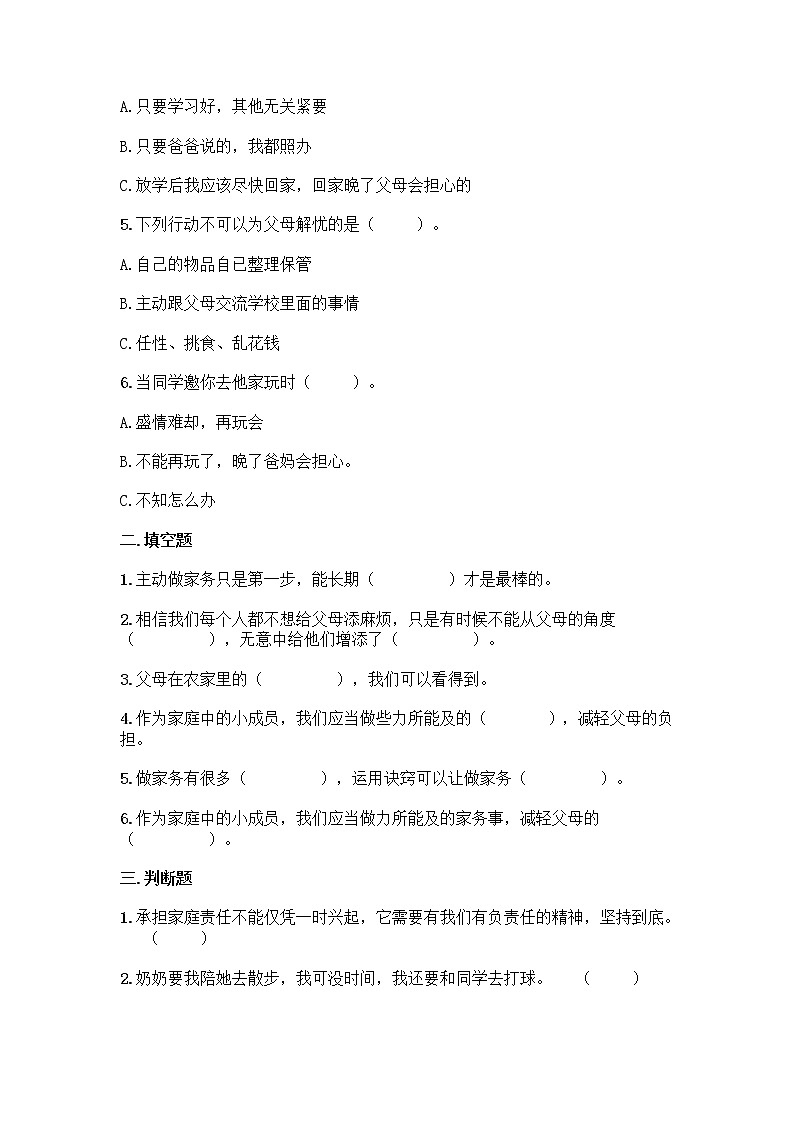 部编版道德与法治四年级上册第二单元为父母分担 单元练习题（1）（含答案）02