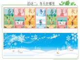 部编版一年级上册道德与法治第13课《美丽的冬天》（课件）
