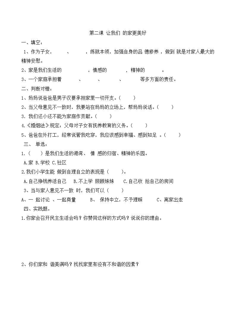 部编版五年级下册《道德与法治》第一单元第1课时读懂彼此的心（含答案））练习题03