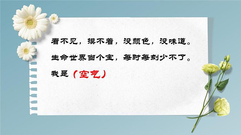 3.10清新空气是个宝课件PPT第1页