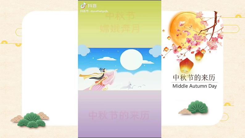 1.4团团圆圆过中秋课件PPT04