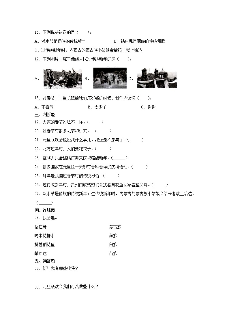 人教版一年级 道德与法治上册：快乐过新年习题02