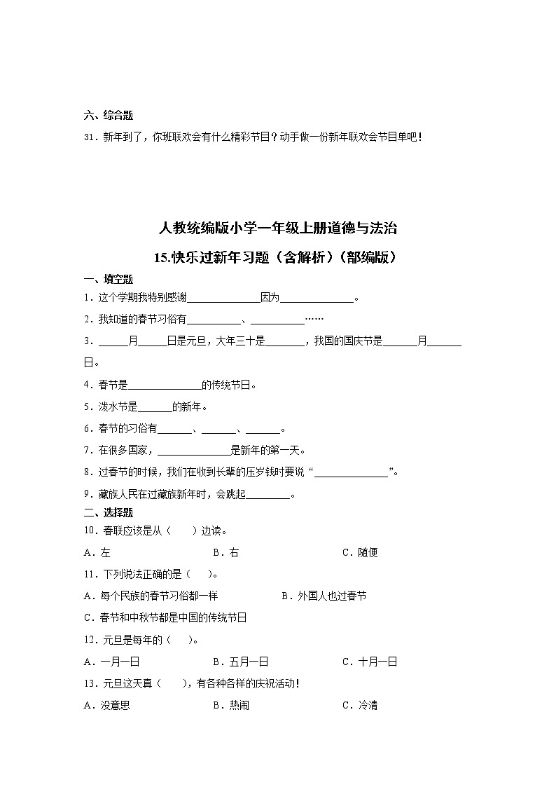 人教版一年级 道德与法治上册：快乐过新年习题03