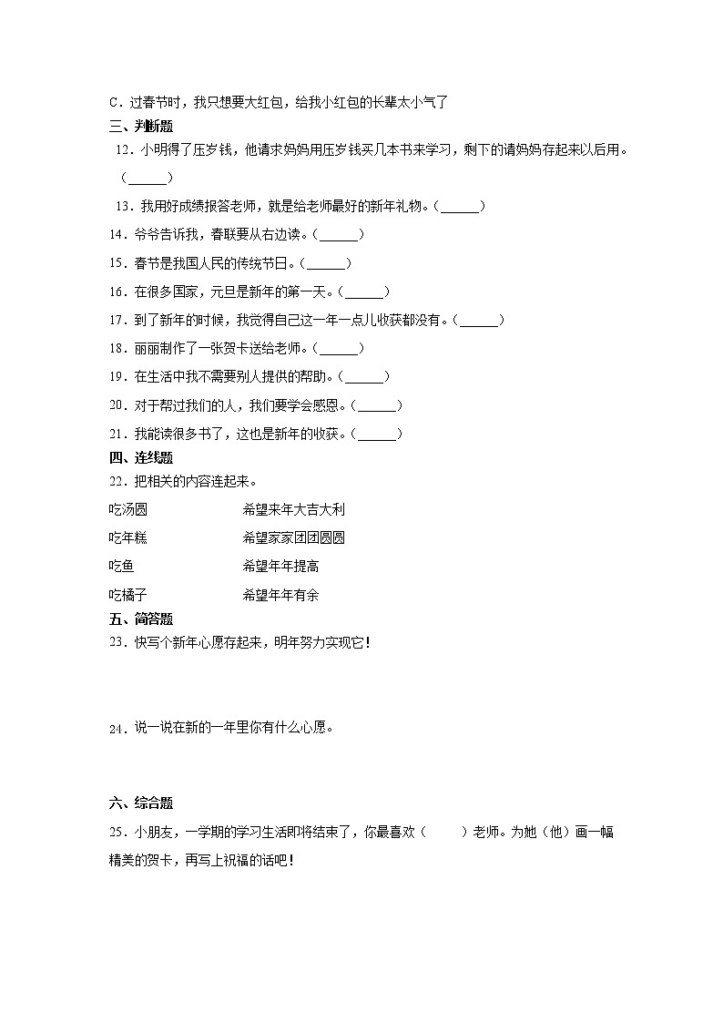 人教版一年级 道德与法治上册：新年的礼物习题02