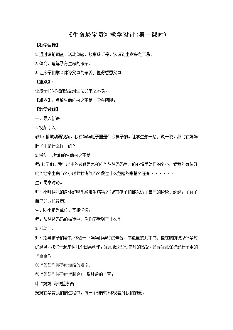 第7课《生命最宝贵》第一课时课件PPT+教案+练习01