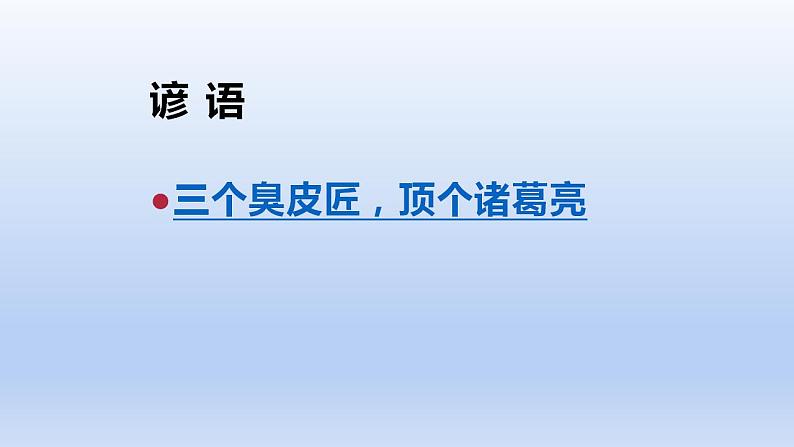 五年级上册道德与法治5协商决定班级事务课件PPT第1页