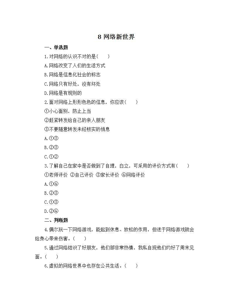 人教版 四年级上册 8网络新世界 作业 练习01