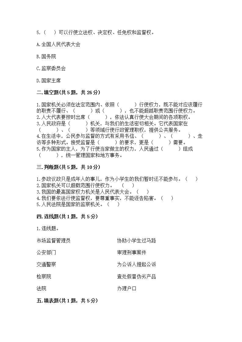 部编版道德与法治六年级上册第三单元 我们的国家机构 单元测试卷（含答案）第2页