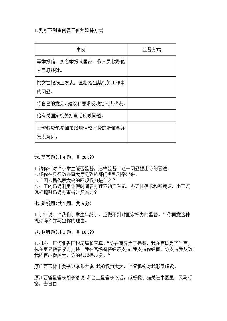 部编版道德与法治六年级上册第三单元 我们的国家机构 单元测试卷（含答案）第3页