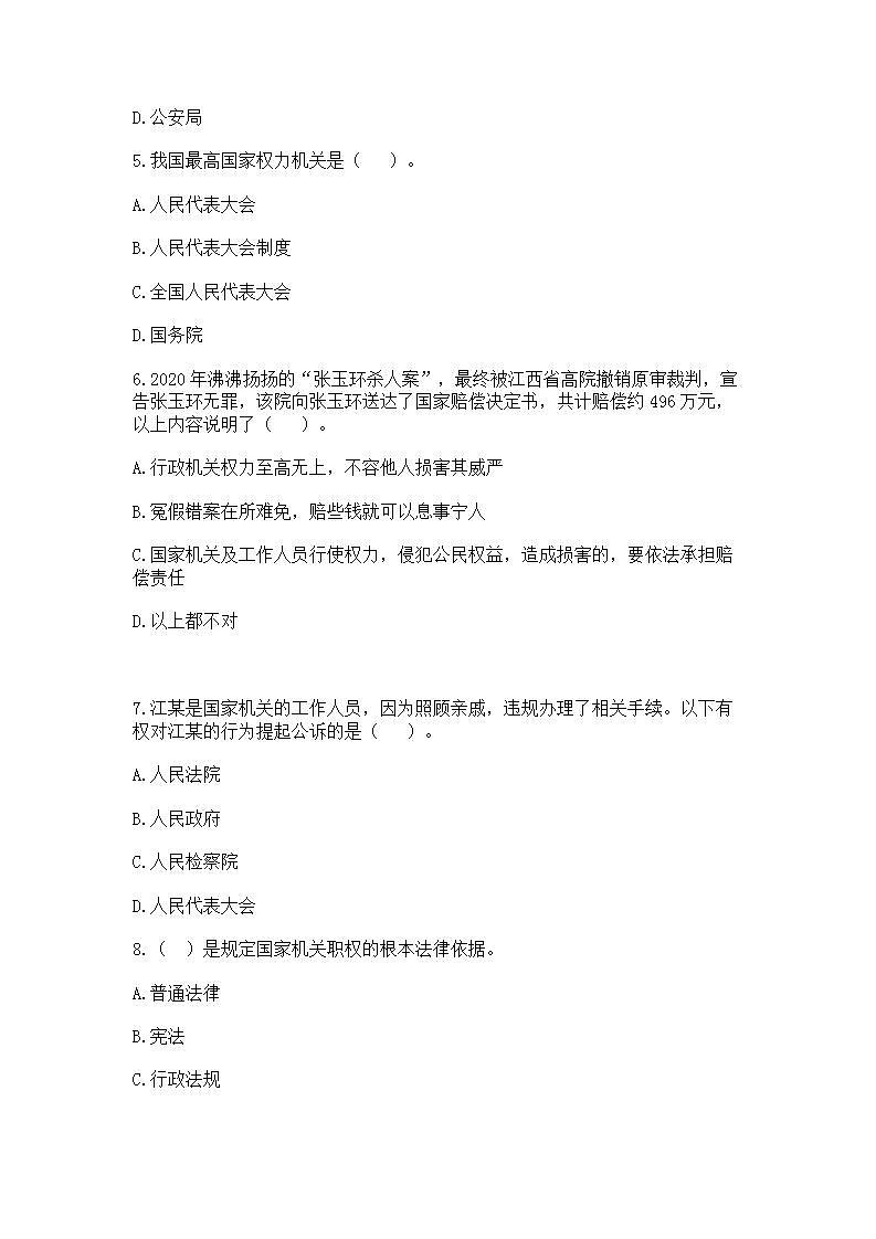 部编版道德与法治六年级上册第三单元 我们的国家机构 单元测试（含答案）02