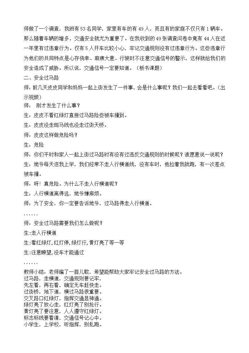 人教部编版道德与法治一年级上册4 上学路上(2)（教案）02