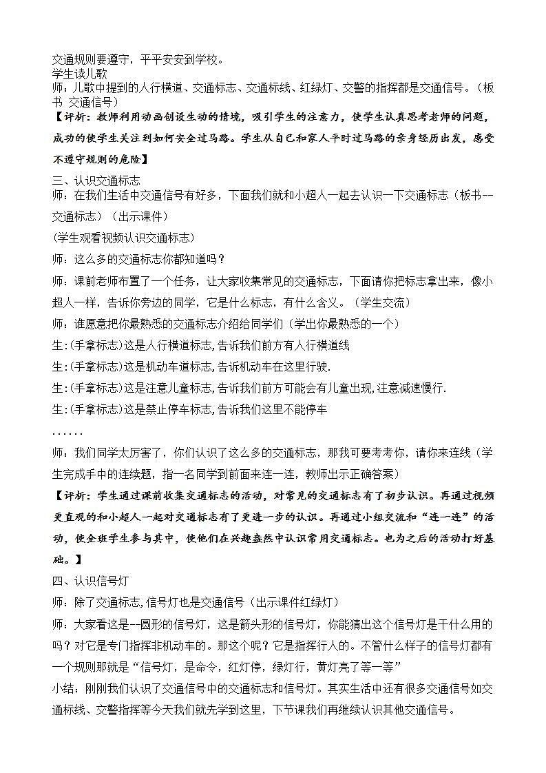 人教部编版道德与法治一年级上册4 上学路上(2)（教案）03