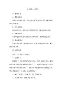 小学政治思品人教部编版一年级上册（道德与法治）2 拉拉手，交朋友教案