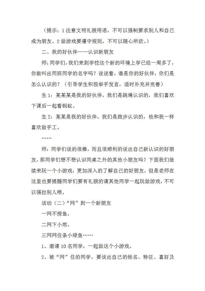 人教部编版道德与法治一年级上册2 拉拉手，交朋友(10)（教案）02