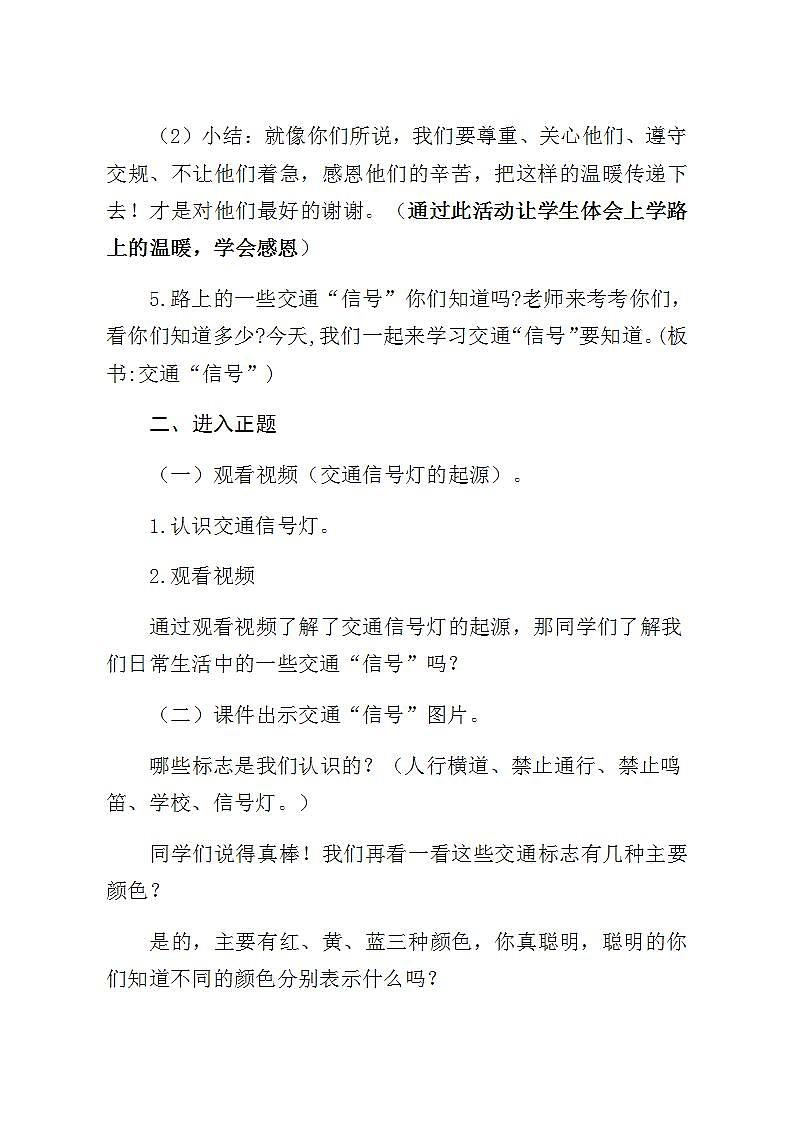 人教部编版道德与法治一年级上册4.上学路上第三课时--交通“信号”要知道（教案）03