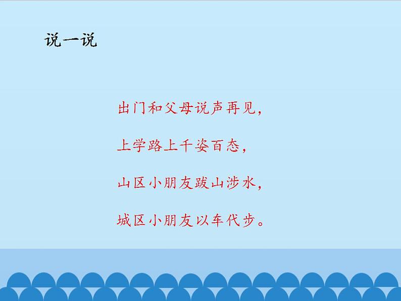 人教部编版道德与法治一年级上册 4.上学路上(1)（课件）06