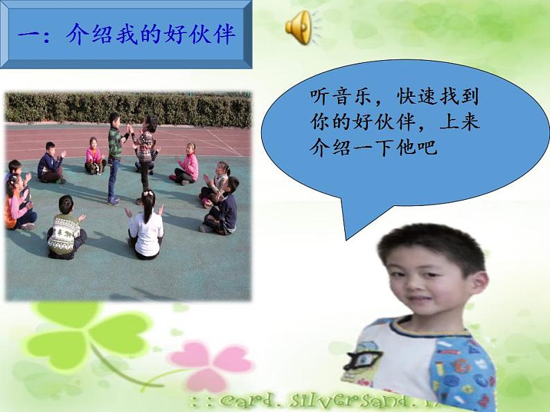 人教部编版道德与法治一年级上册 2 拉拉手，交朋友(5)（课件）第2页