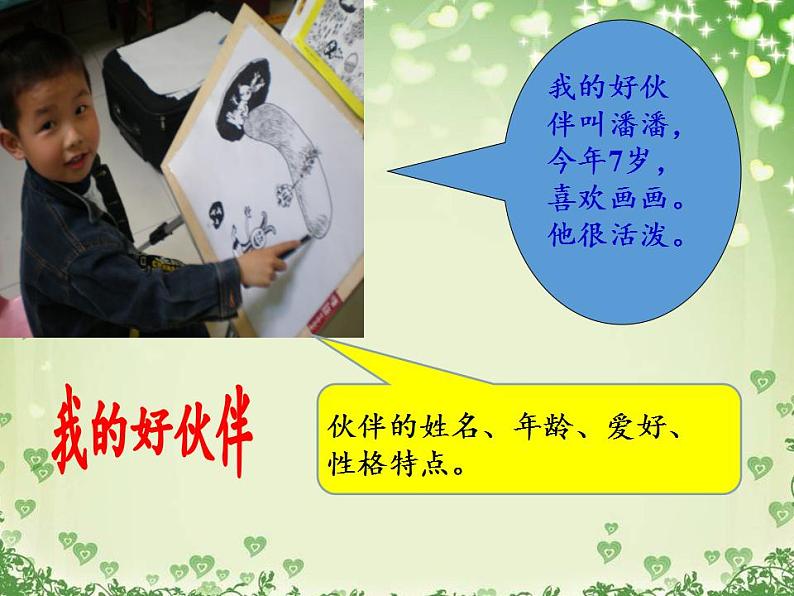 人教部编版道德与法治一年级上册 2 拉拉手，交朋友(5)（课件）第3页