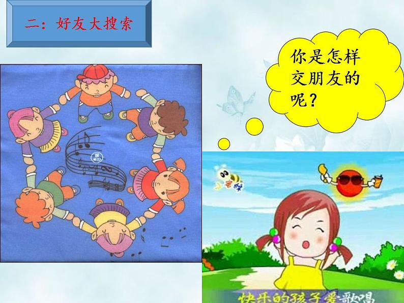 人教部编版道德与法治一年级上册 2 拉拉手，交朋友(5)（课件）第4页
