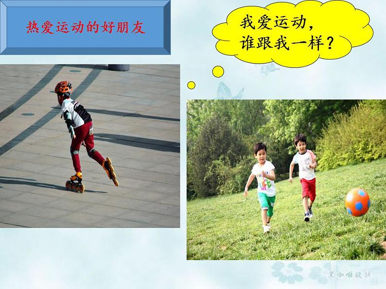 人教部编版道德与法治一年级上册 2 拉拉手，交朋友(5)（课件）第5页