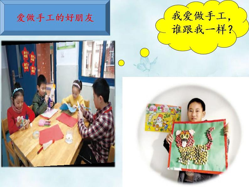 人教部编版道德与法治一年级上册 2 拉拉手，交朋友(5)（课件）第6页