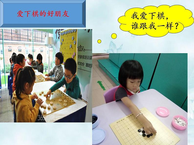 人教部编版道德与法治一年级上册 2 拉拉手，交朋友(5)（课件）第7页