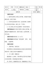 小学政治思品人教部编版一年级上册（道德与法治）第一单元 我是小学生啦4 上学路上教学设计及反思