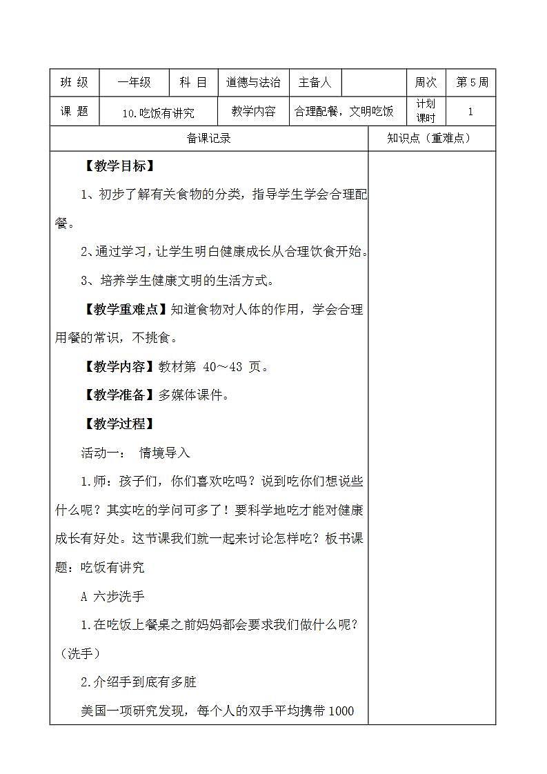 部编版一年级上册道德与法治《10.吃饭有讲究》教案01